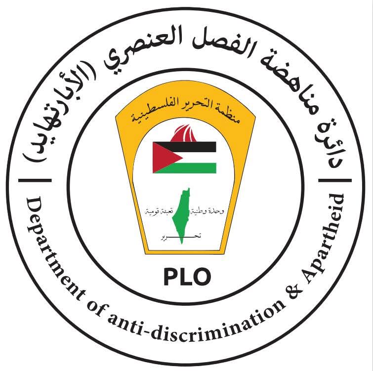 بيان صادر عن دائرة مناهضة الفصل العنصري في منظمة التحرير الفلسطينية